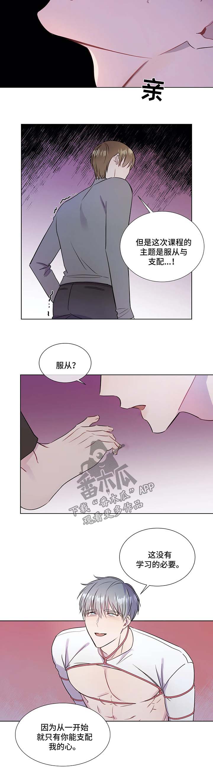 《我的全部》漫画最新章节第29章：心痒难耐免费下拉式在线观看章节第【5】张图片