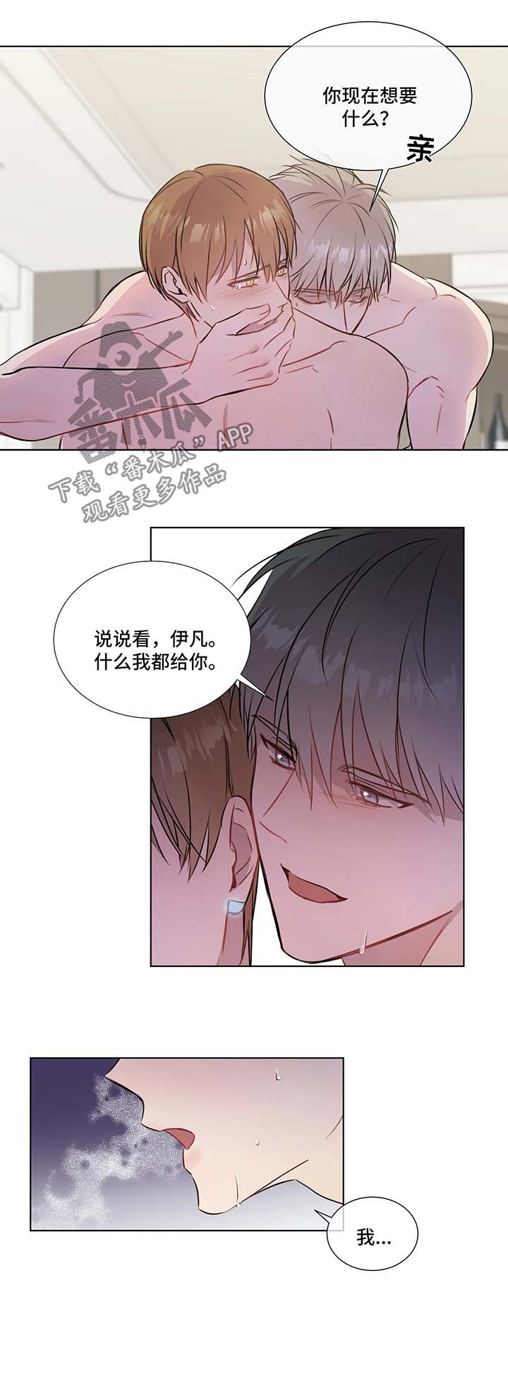 《我的全部》漫画最新章节第30章：喜欢的地方免费下拉式在线观看章节第【6】张图片