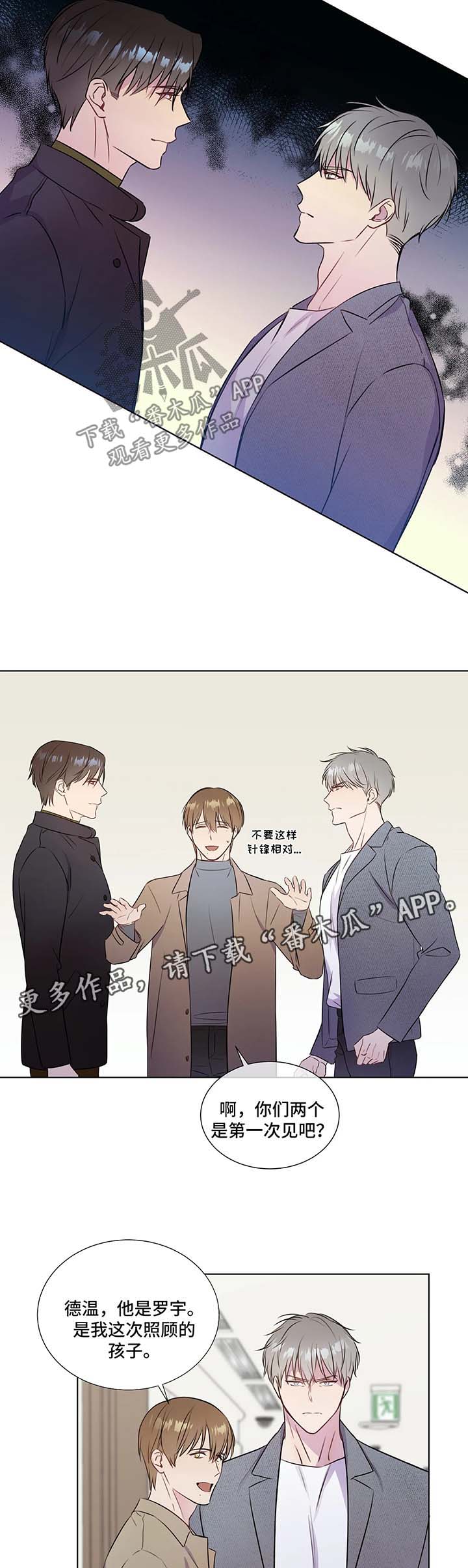 《我的全部》漫画最新章节第31章：与德温见面免费下拉式在线观看章节第【2】张图片