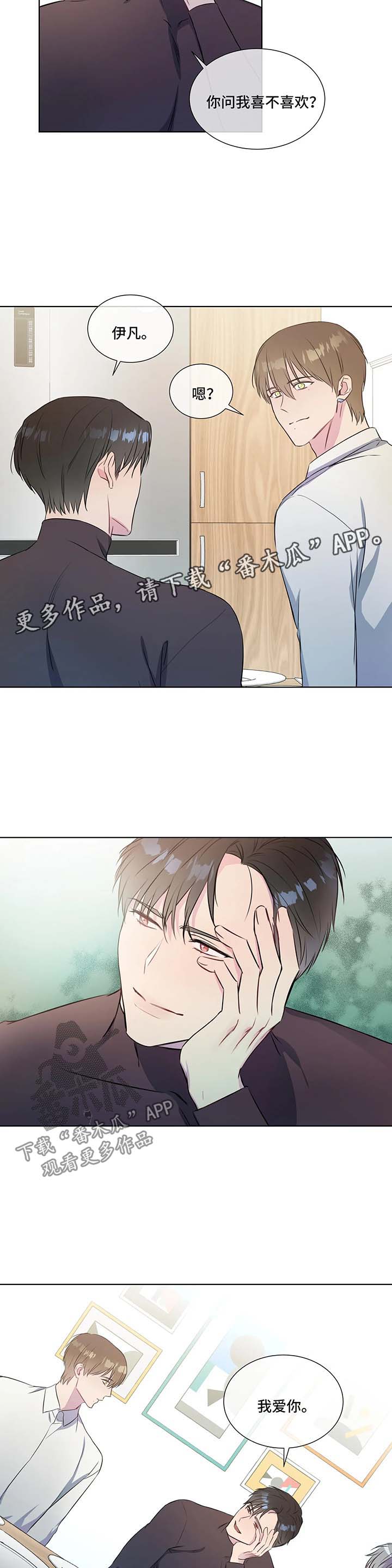 《我的全部》漫画最新章节第34章：喜欢免费下拉式在线观看章节第【2】张图片