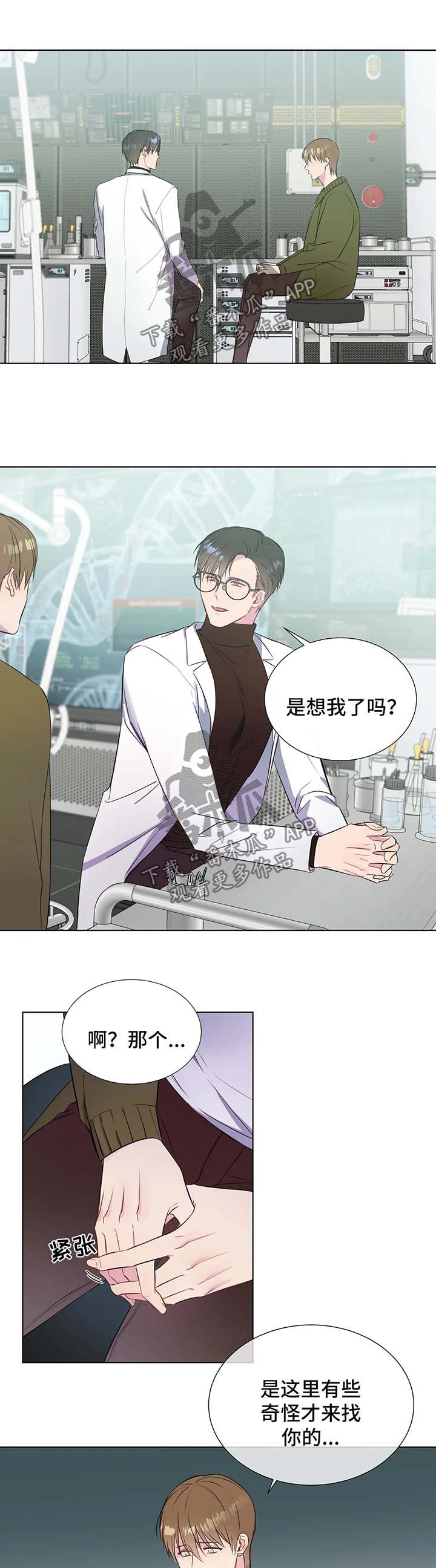 《我的全部》漫画最新章节第37章：苦恼免费下拉式在线观看章节第【8】张图片