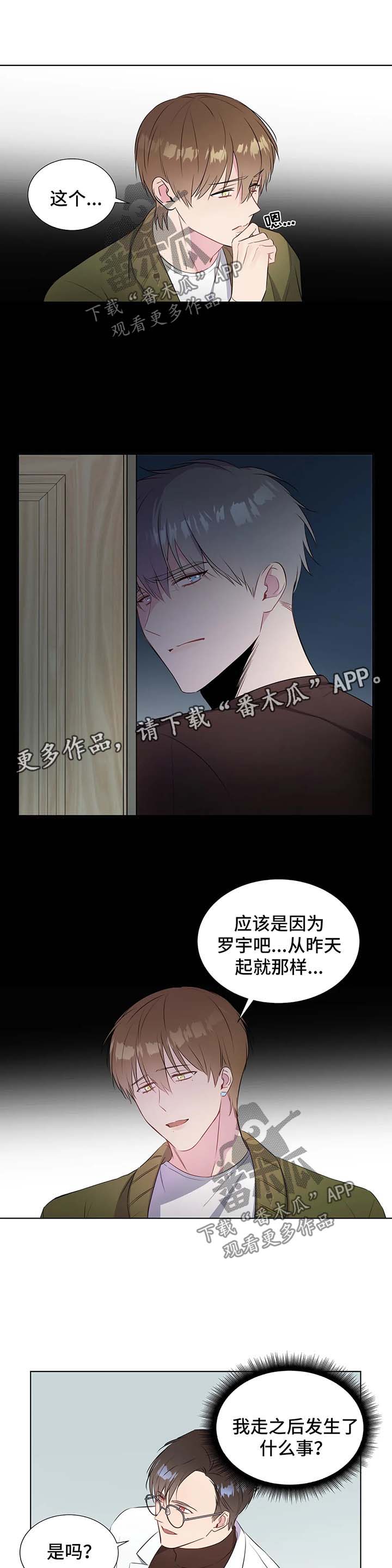 《我的全部》漫画最新章节第37章：苦恼免费下拉式在线观看章节第【2】张图片