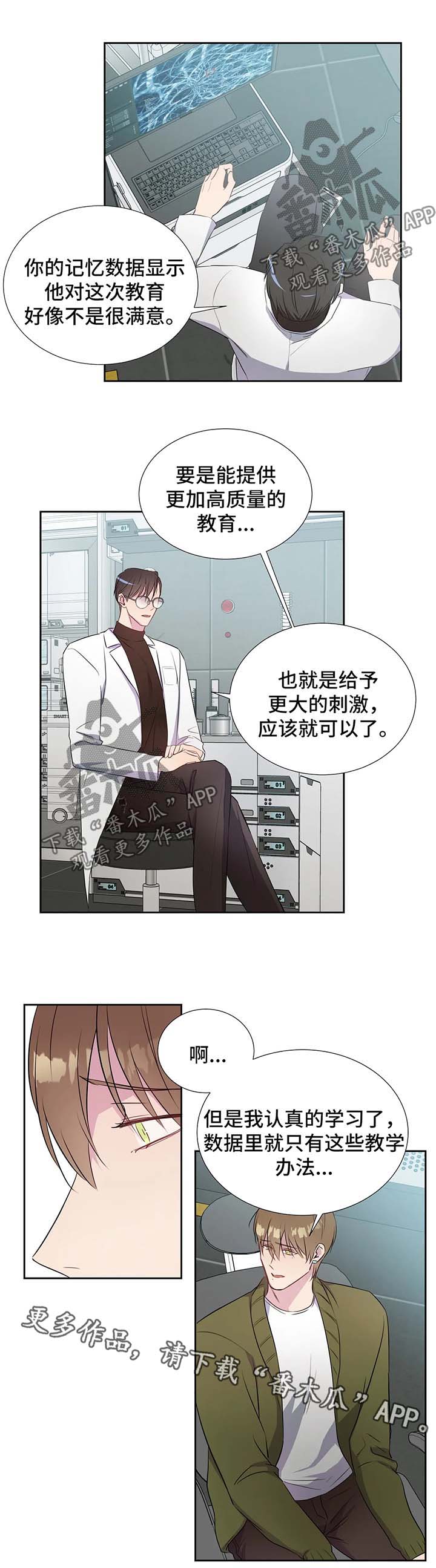 《我的全部》漫画最新章节第38章：向我学习免费下拉式在线观看章节第【2】张图片