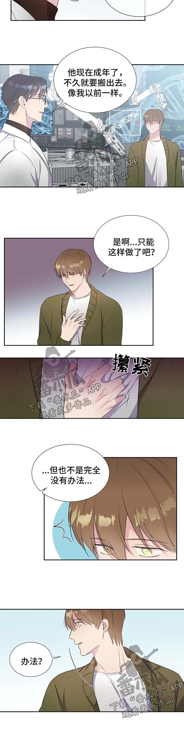 《我的全部》漫画最新章节第38章：向我学习免费下拉式在线观看章节第【3】张图片