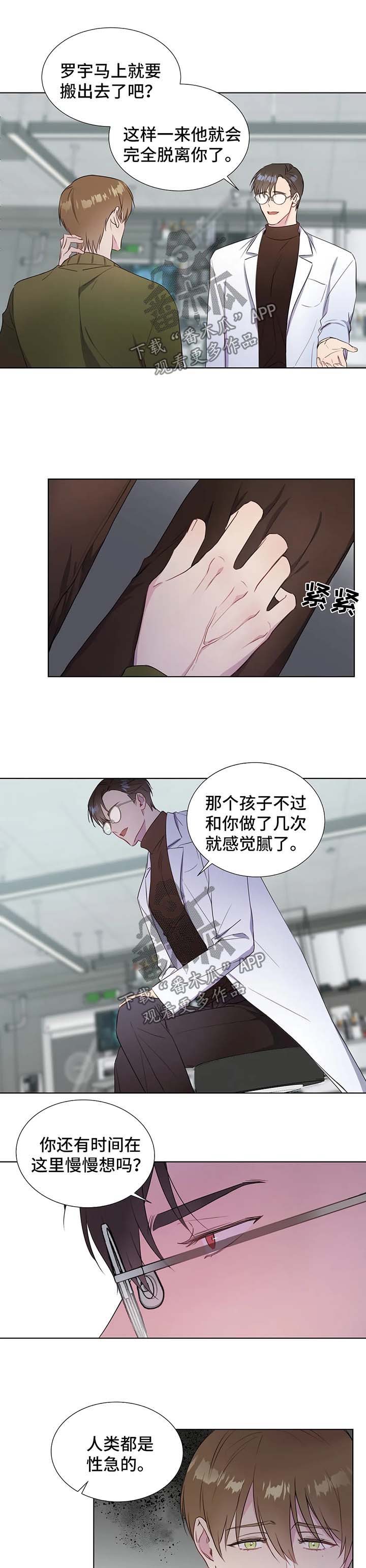 《我的全部》漫画最新章节第39章：人类都是急性子免费下拉式在线观看章节第【4】张图片