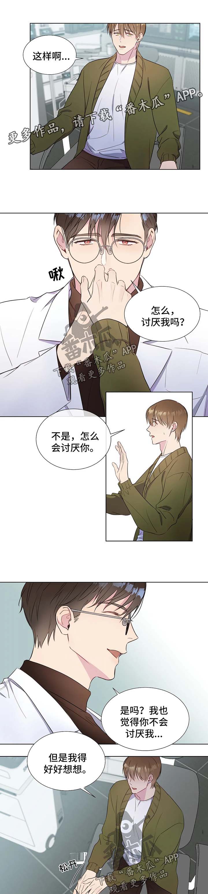 《我的全部》漫画最新章节第39章：人类都是急性子免费下拉式在线观看章节第【6】张图片