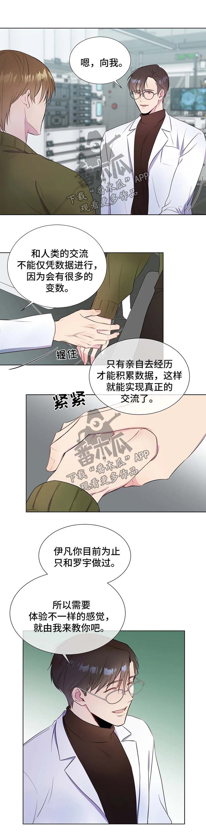 《我的全部》漫画最新章节第39章：人类都是急性子免费下拉式在线观看章节第【7】张图片