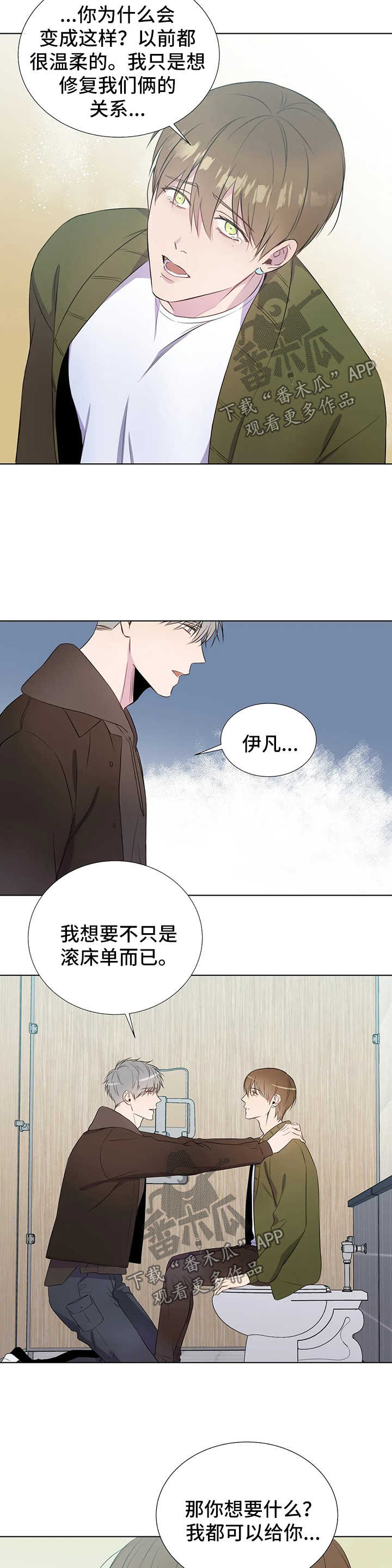 《我的全部》漫画最新章节第41章：想要你的心免费下拉式在线观看章节第【2】张图片