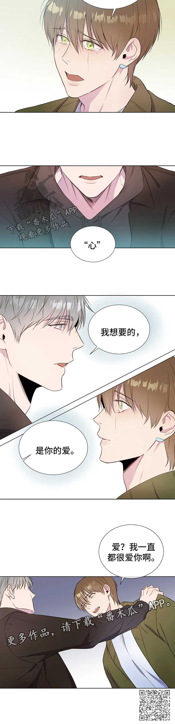 《我的全部》漫画最新章节第41章：想要你的心免费下拉式在线观看章节第【1】张图片