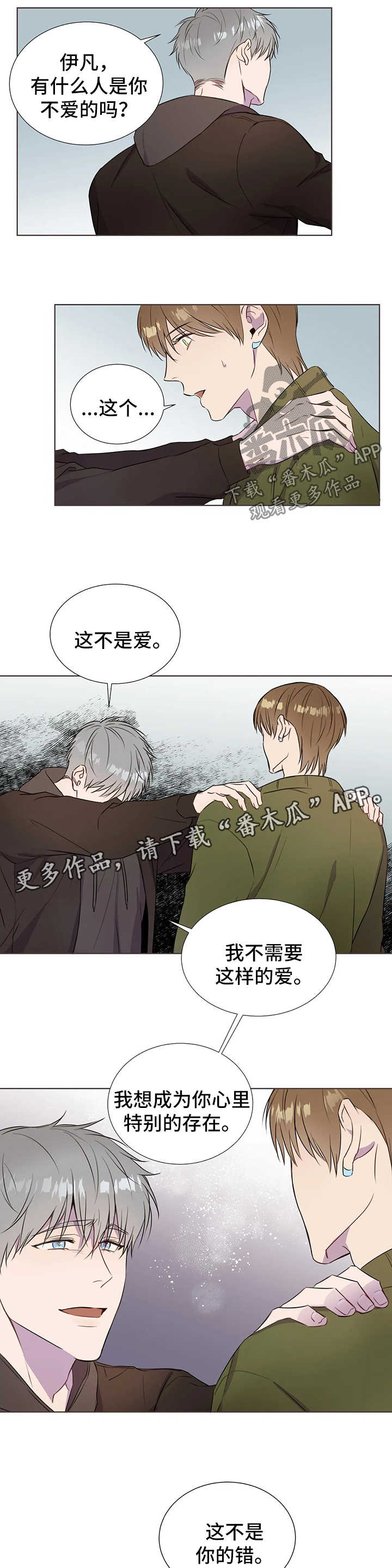 《我的全部》漫画最新章节第42章：博爱免费下拉式在线观看章节第【6】张图片