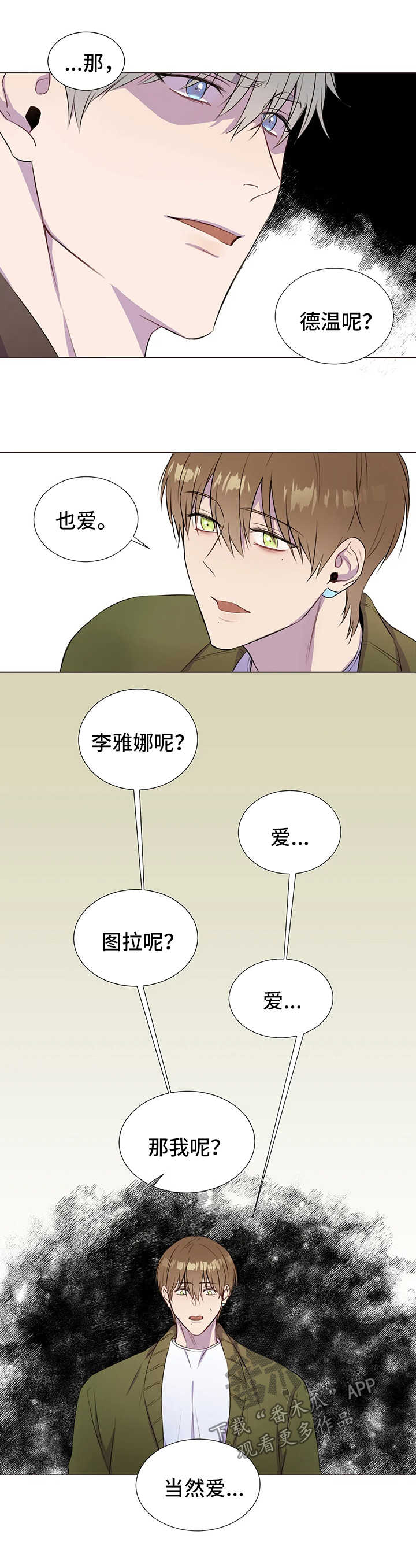 《我的全部》漫画最新章节第42章：博爱免费下拉式在线观看章节第【7】张图片