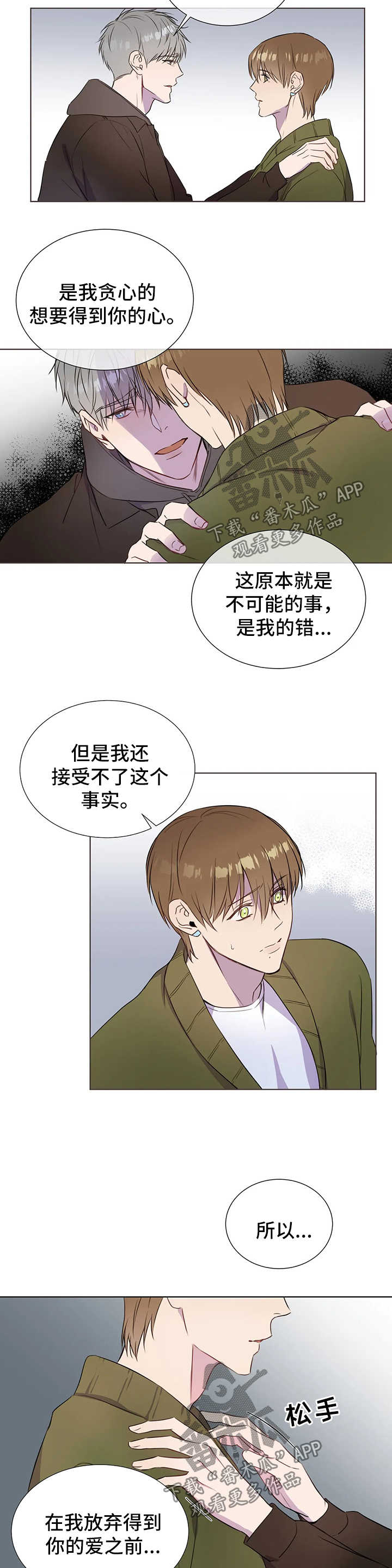 《我的全部》漫画最新章节第42章：博爱免费下拉式在线观看章节第【5】张图片