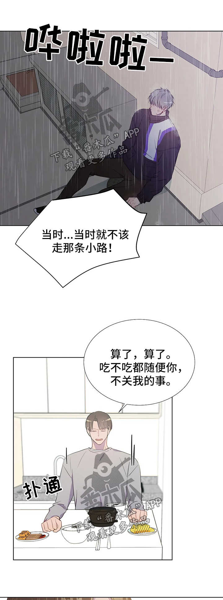 【我的全部】漫画-（第43章：离家出走）章节漫画下拉式图片-第6张图片