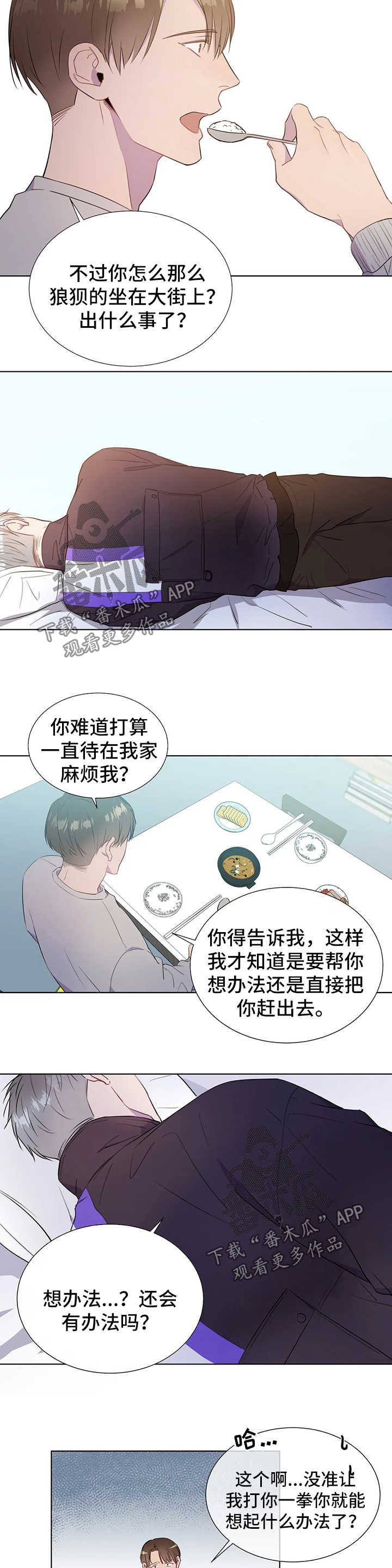 《我的全部》漫画最新章节第43章：离家出走免费下拉式在线观看章节第【3】张图片