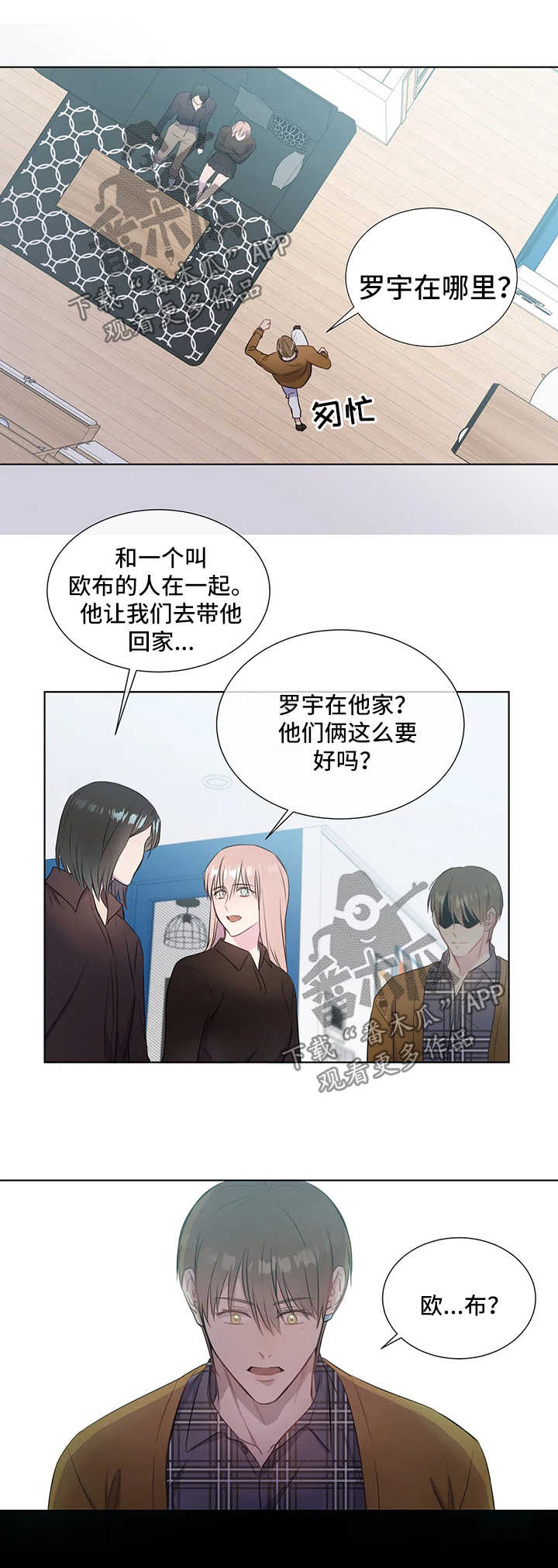 【我的全部】漫画-（第44章：上钩）章节漫画下拉式图片-第6张图片