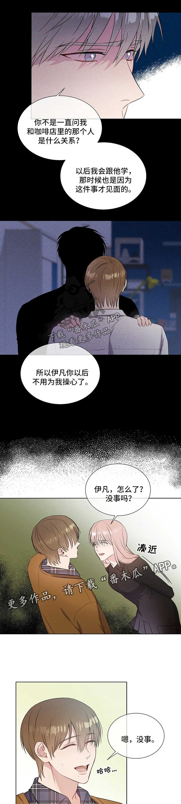 【我的全部】漫画-（第44章：上钩）章节漫画下拉式图片-第7张图片