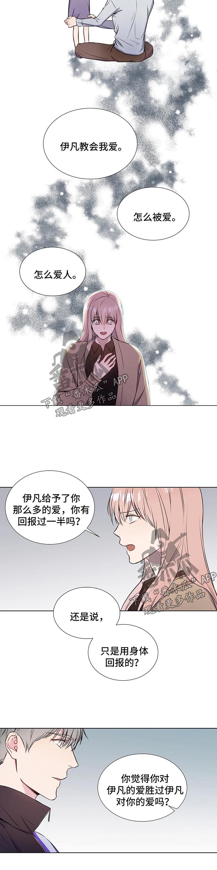 《我的全部》漫画最新章节第48章：不要侮辱他免费下拉式在线观看章节第【2】张图片