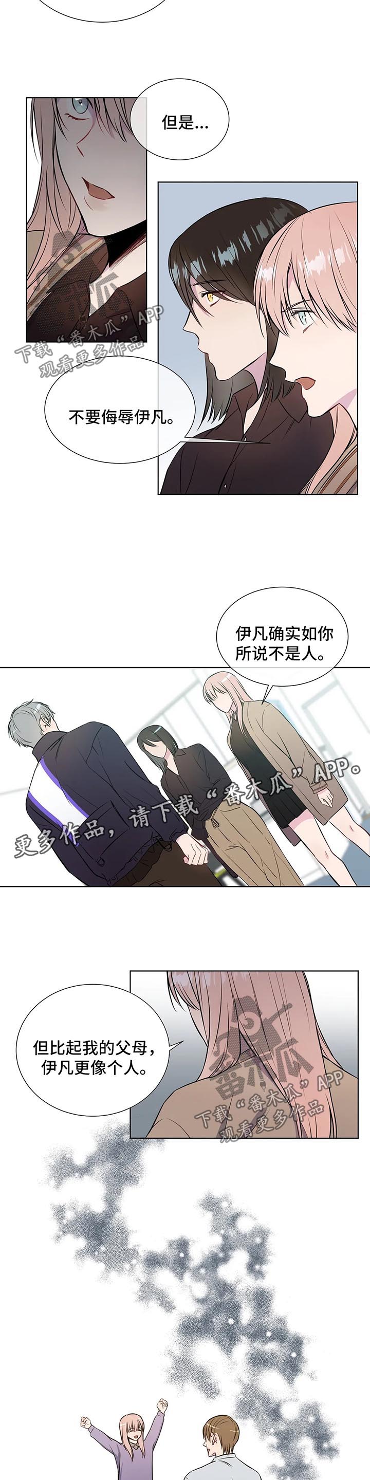 《我的全部》漫画最新章节第48章：不要侮辱他免费下拉式在线观看章节第【3】张图片