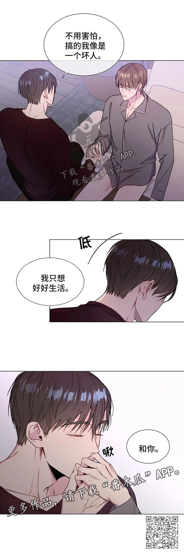 《我的全部》漫画最新章节第50章：和你好好生活免费下拉式在线观看章节第【1】张图片