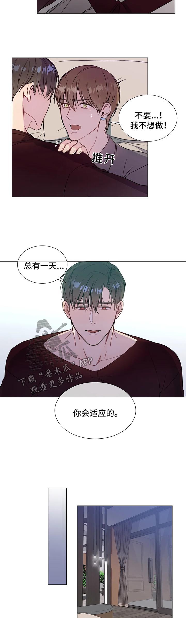 《我的全部》漫画最新章节第51章：让你的身体先习惯我免费下拉式在线观看章节第【2】张图片