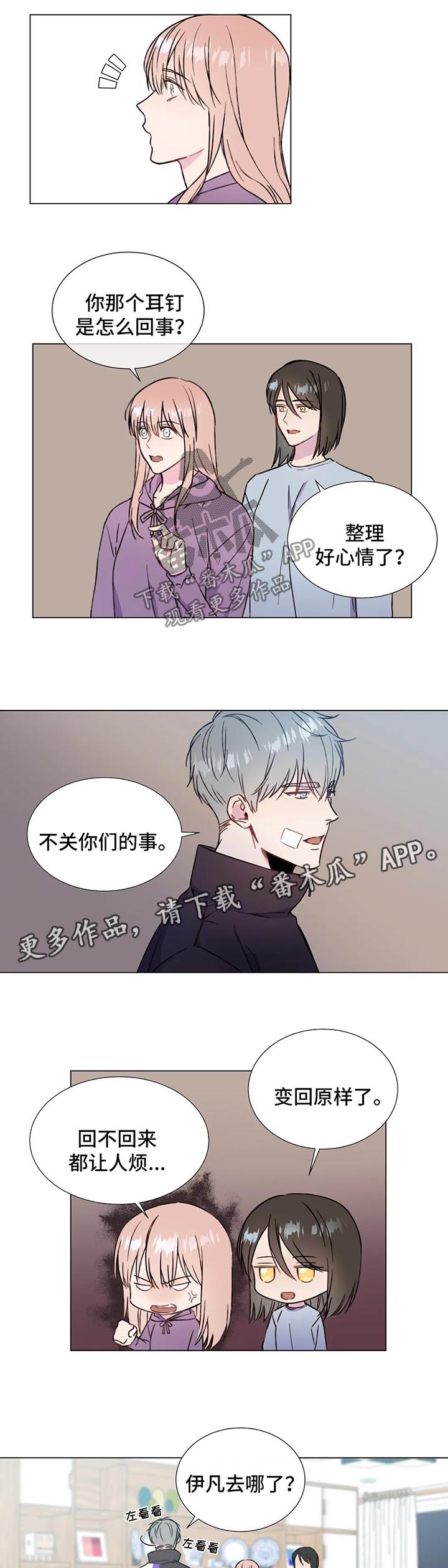 【我的全部】漫画-（第51章：让你的身体先习惯我）章节漫画下拉式图片-第3张图片