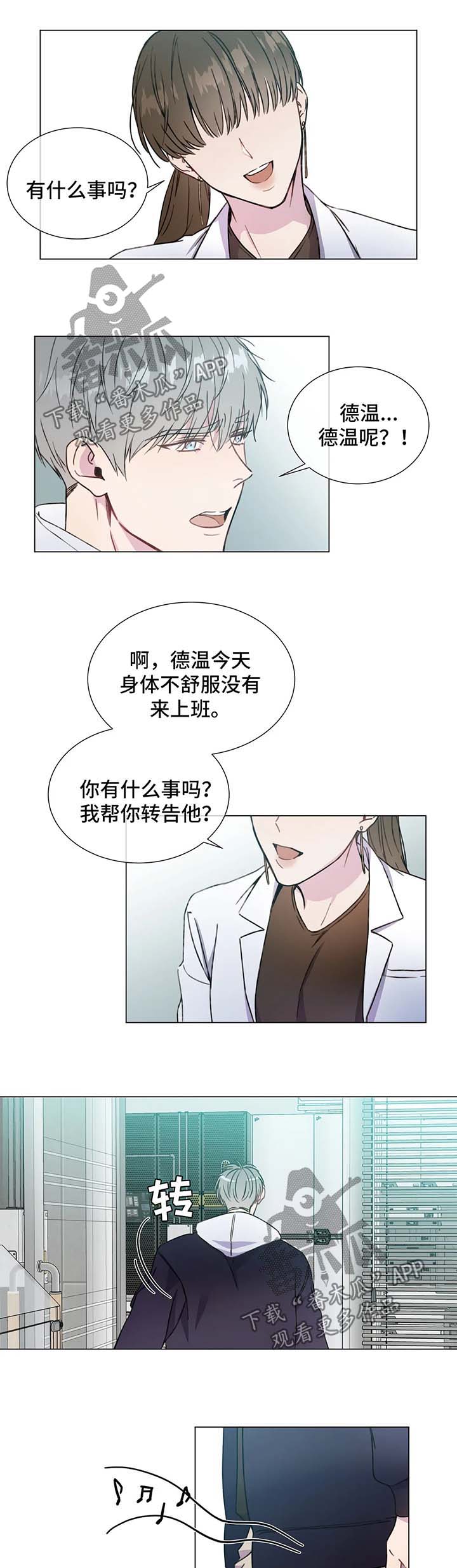 《我的全部》漫画最新章节第52章：噩耗免费下拉式在线观看章节第【2】张图片