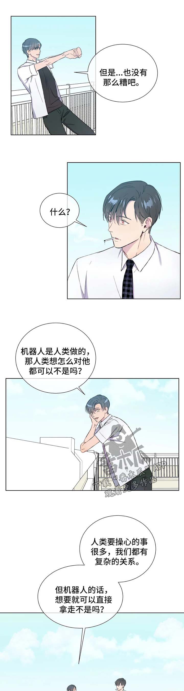 【我的全部】漫画-（第54章：你们是一样的）章节漫画下拉式图片-第2张图片