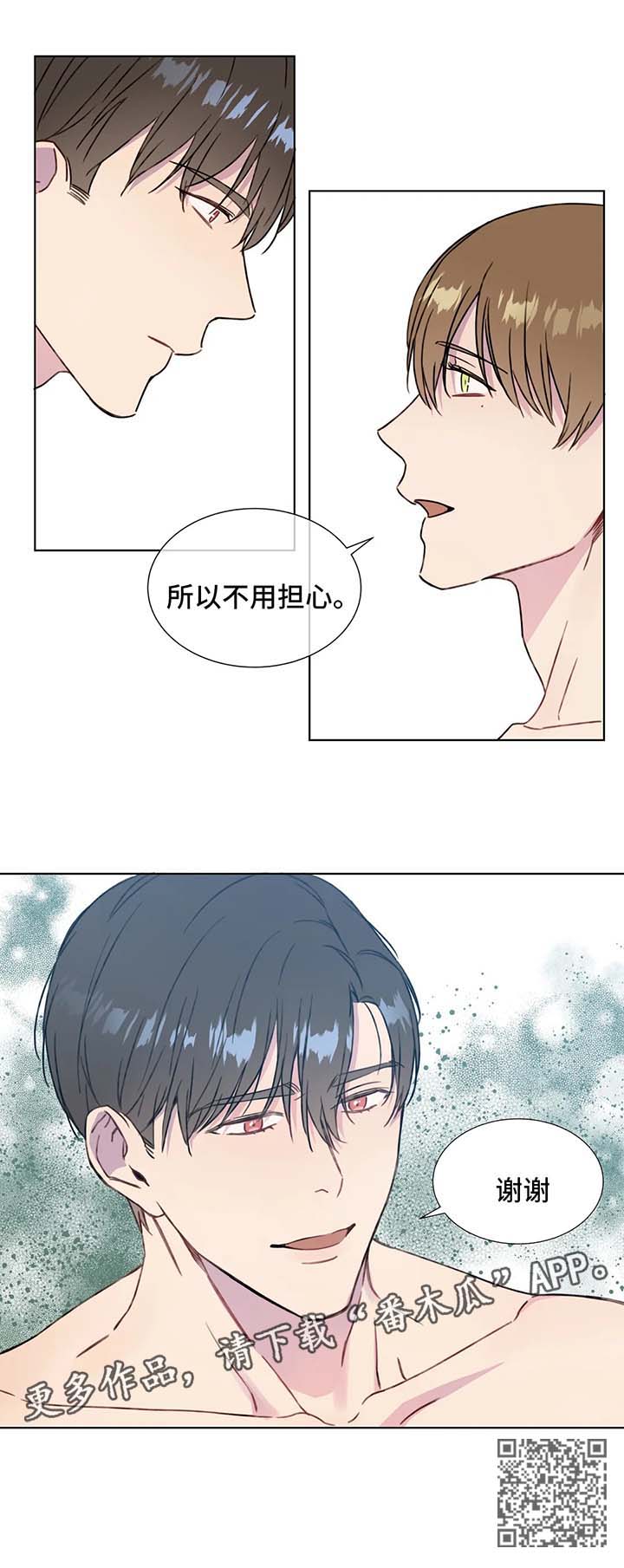 《我的全部》漫画最新章节第54章：你们是一样的免费下拉式在线观看章节第【1】张图片