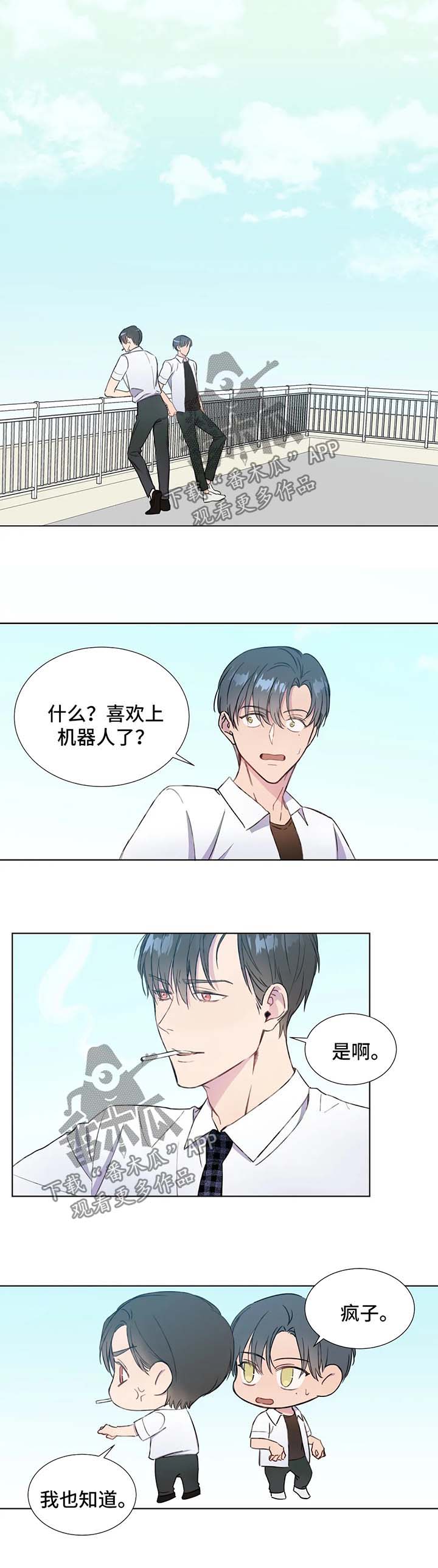 《我的全部》漫画最新章节第54章：你们是一样的免费下拉式在线观看章节第【9】张图片