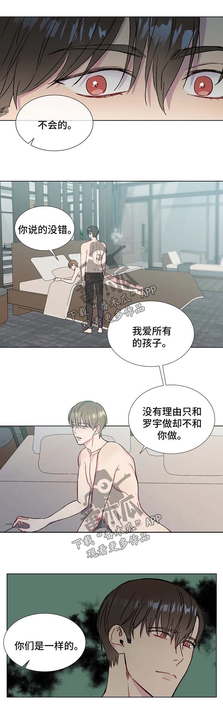 【我的全部】漫画-（第54章：你们是一样的）章节漫画下拉式图片-第8张图片