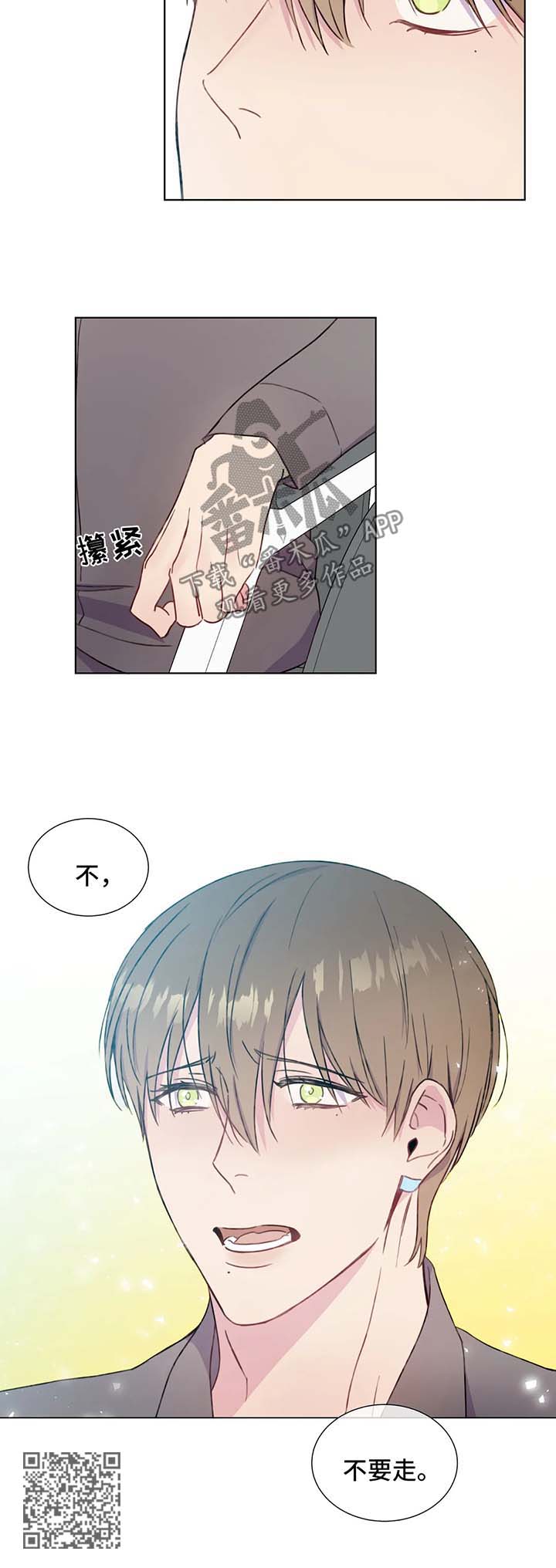 《我的全部》漫画最新章节第57章：不要走免费下拉式在线观看章节第【1】张图片