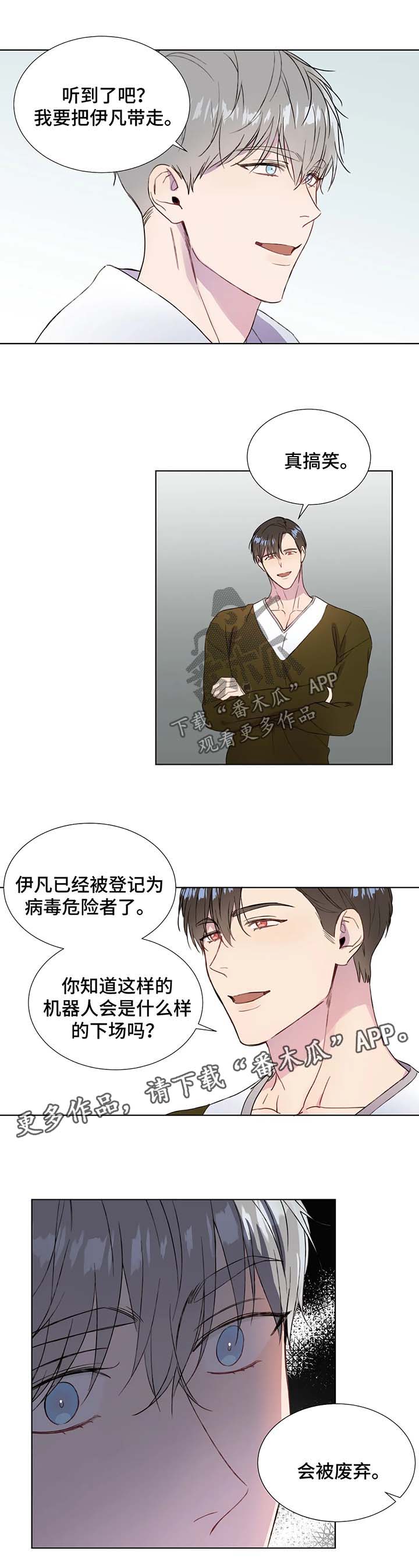 《我的全部》漫画最新章节第58章：不要再惹我生气免费下拉式在线观看章节第【7】张图片