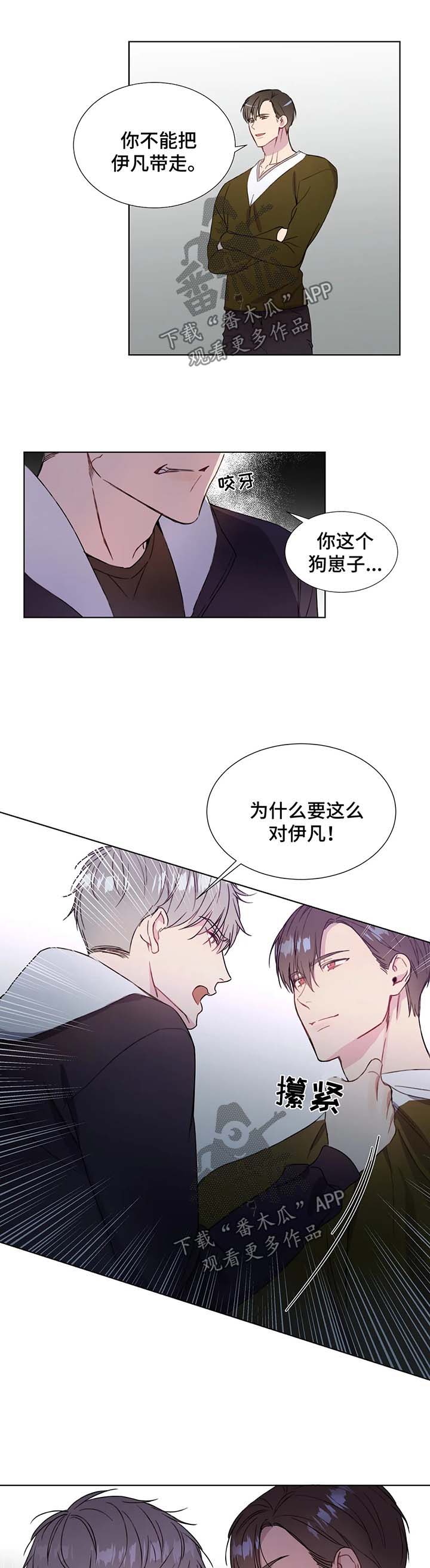 《我的全部》漫画最新章节第58章：不要再惹我生气免费下拉式在线观看章节第【6】张图片