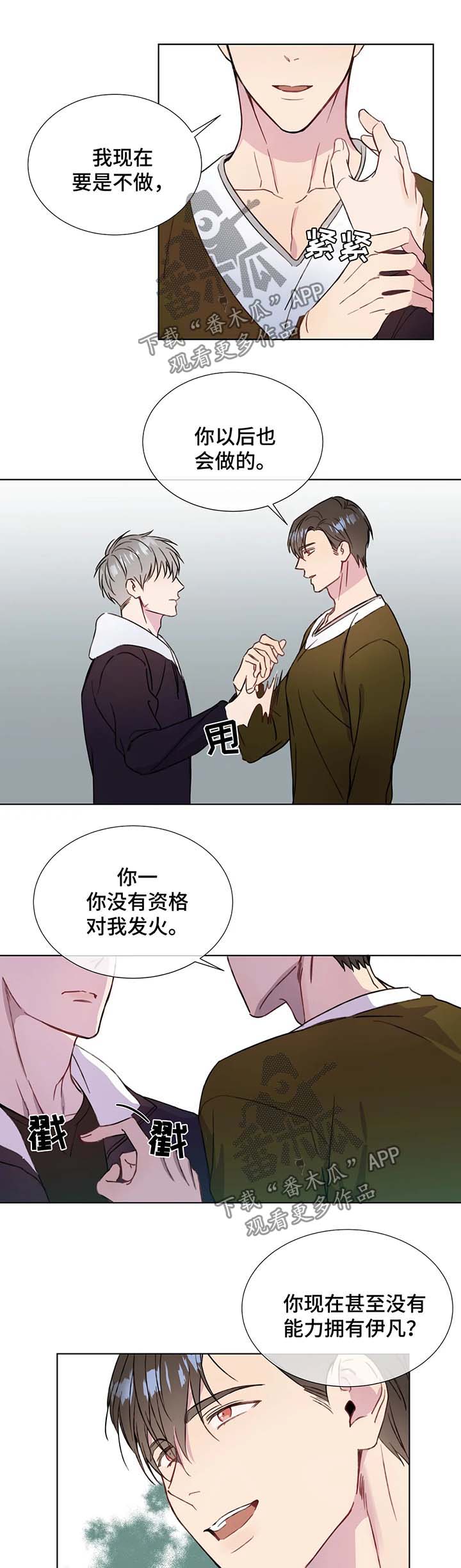 《我的全部》漫画最新章节第58章：不要再惹我生气免费下拉式在线观看章节第【3】张图片