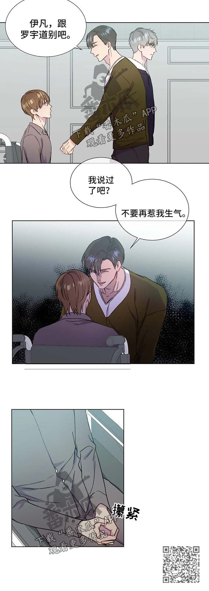 《我的全部》漫画最新章节第58章：不要再惹我生气免费下拉式在线观看章节第【1】张图片