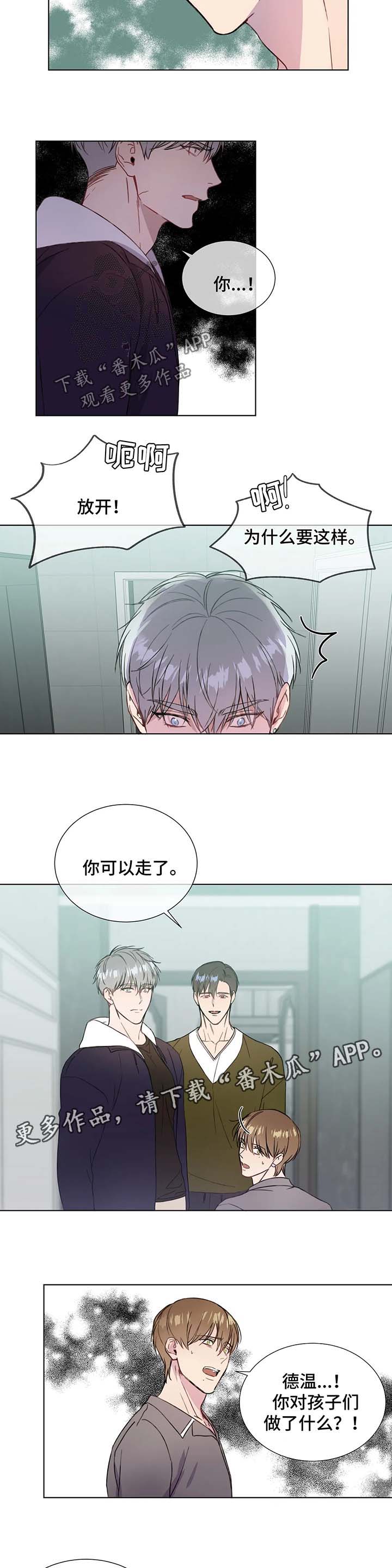 《我的全部》漫画最新章节第58章：不要再惹我生气免费下拉式在线观看章节第【2】张图片