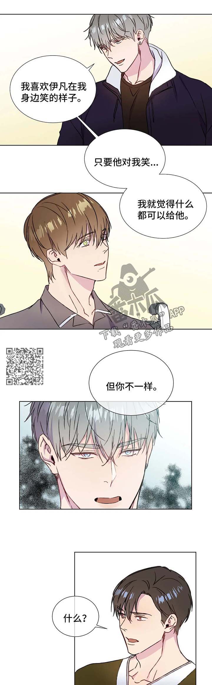 《我的全部》漫画最新章节第59章：心痛免费下拉式在线观看章节第【5】张图片