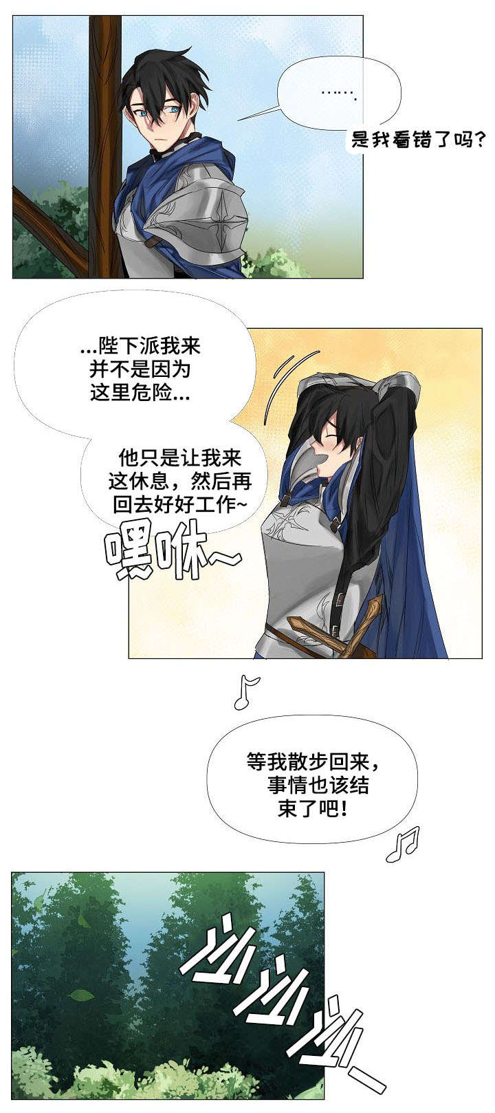 《皇家骑士》漫画最新章节第1章：迷路免费下拉式在线观看章节第【4】张图片