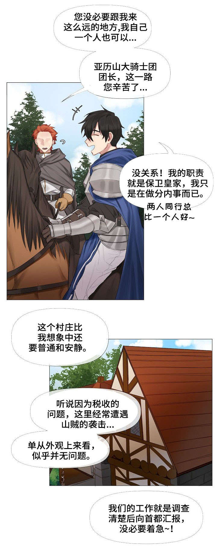 《皇家骑士》漫画最新章节第1章：迷路免费下拉式在线观看章节第【9】张图片