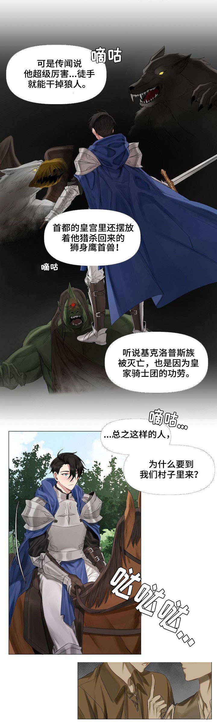 《皇家骑士》漫画最新章节第1章：迷路免费下拉式在线观看章节第【7】张图片