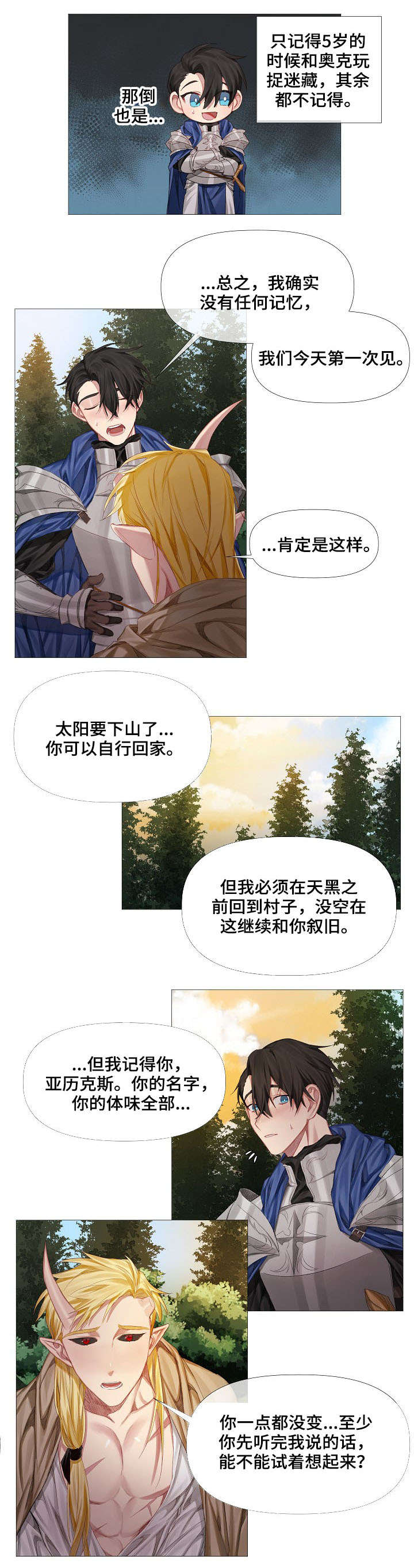 《皇家骑士》漫画最新章节第2章：龙族免费下拉式在线观看章节第【2】张图片