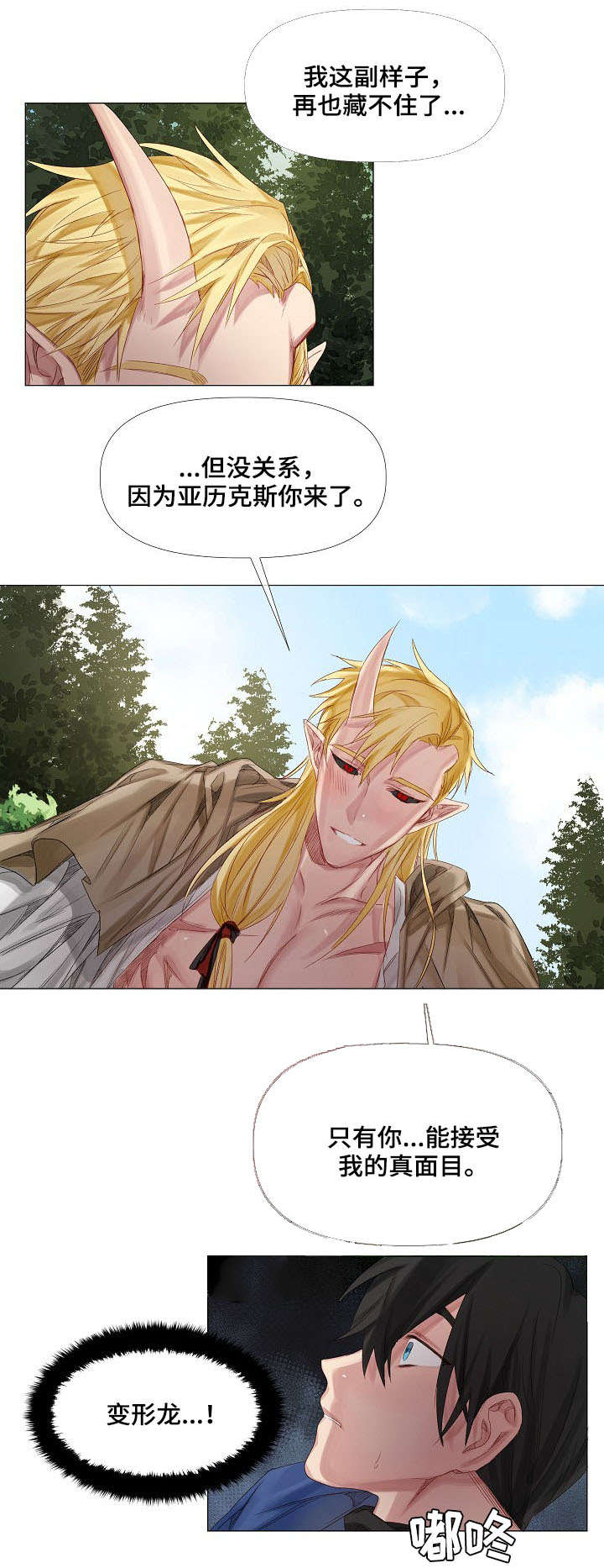 《皇家骑士》漫画最新章节第2章：龙族免费下拉式在线观看章节第【6】张图片