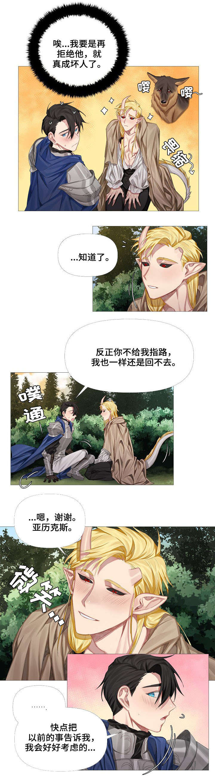 《皇家骑士》漫画最新章节第2章：龙族免费下拉式在线观看章节第【1】张图片