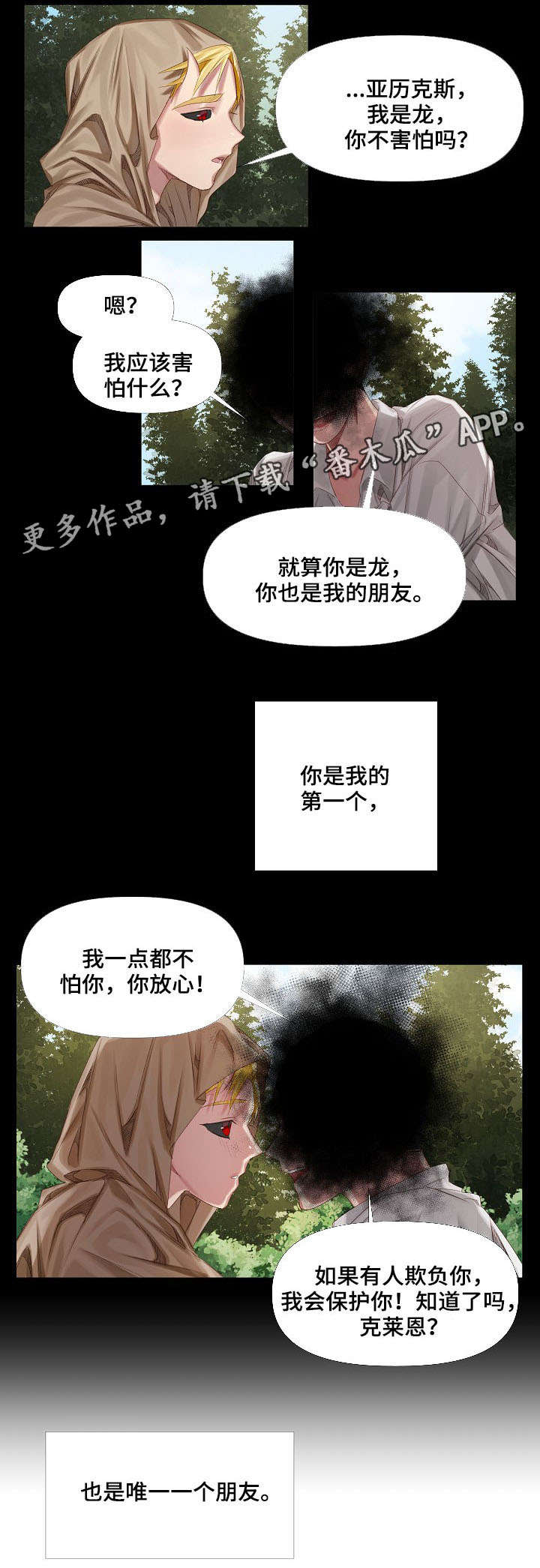 【皇家骑士】漫画-（第3章：初见）章节漫画下拉式图片-第4张图片