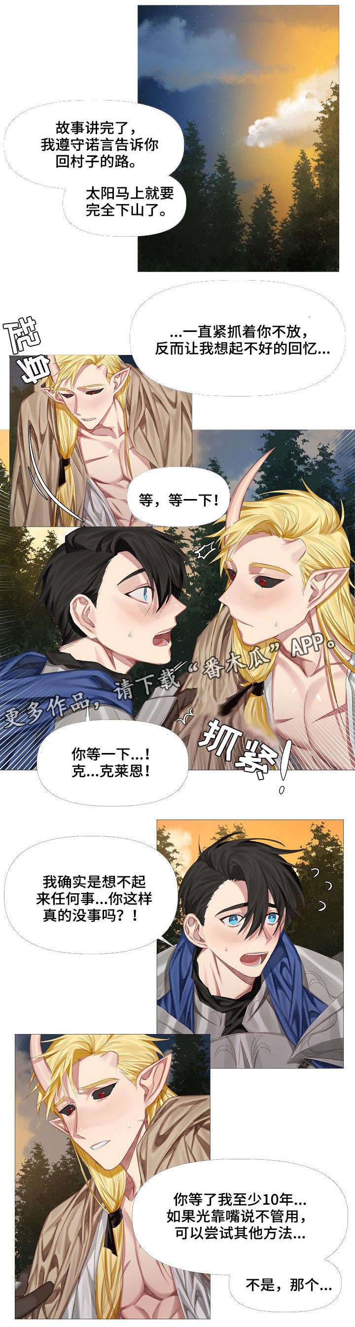 《皇家骑士》漫画最新章节第3章：初见免费下拉式在线观看章节第【4】张图片