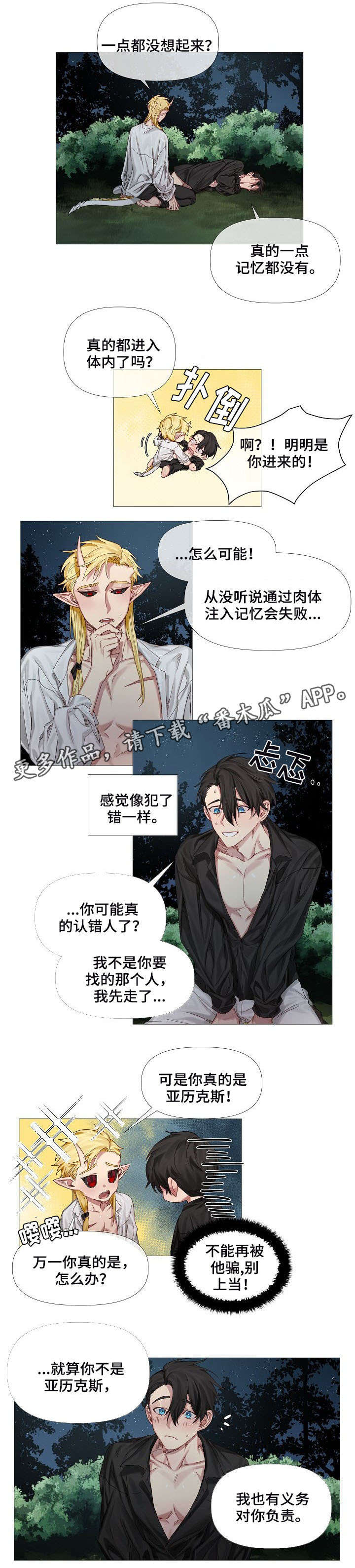 《皇家骑士》漫画最新章节第4章：没有免费下拉式在线观看章节第【4】张图片