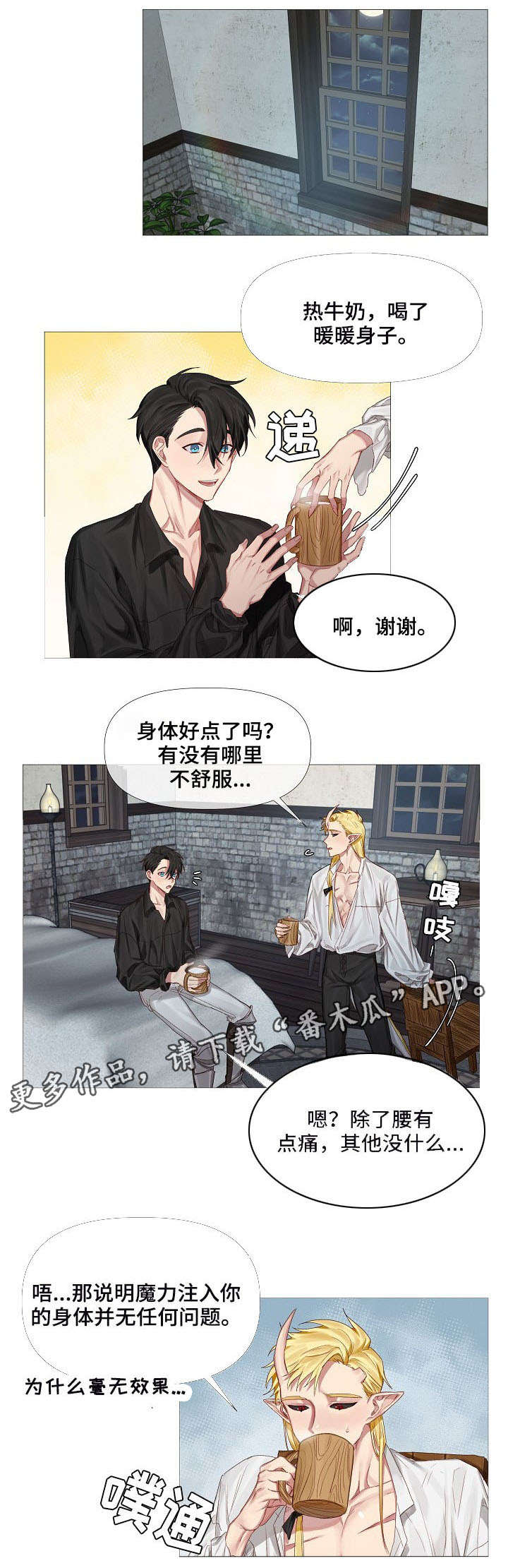 《皇家骑士》漫画最新章节第5章：断角免费下拉式在线观看章节第【6】张图片