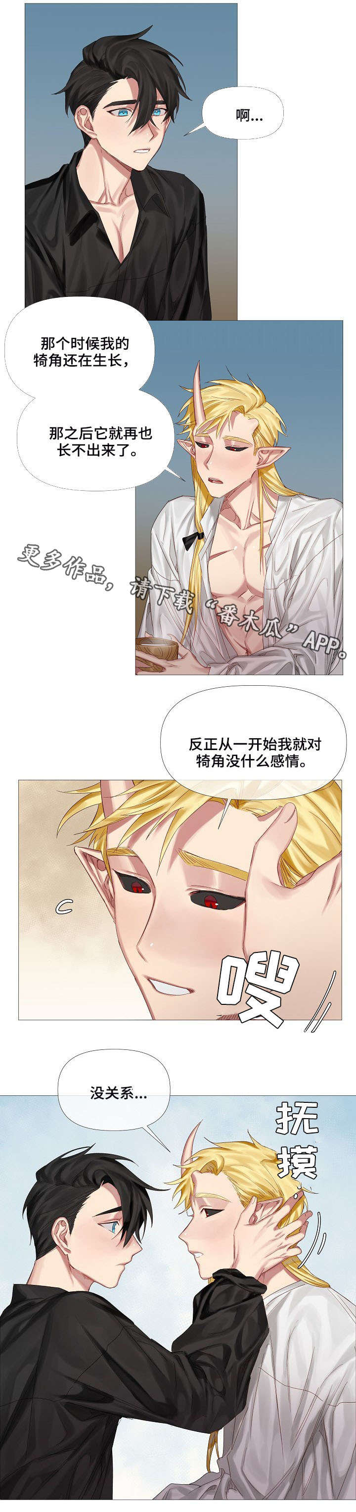 《皇家骑士》漫画最新章节第5章：断角免费下拉式在线观看章节第【1】张图片