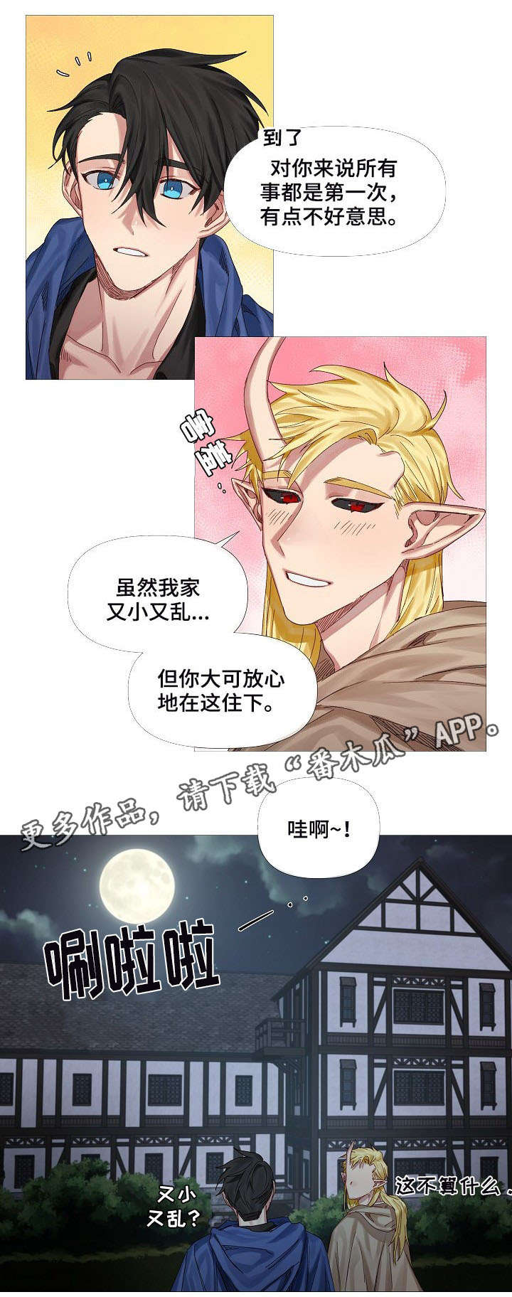 《皇家骑士》漫画最新章节第5章：断角免费下拉式在线观看章节第【8】张图片