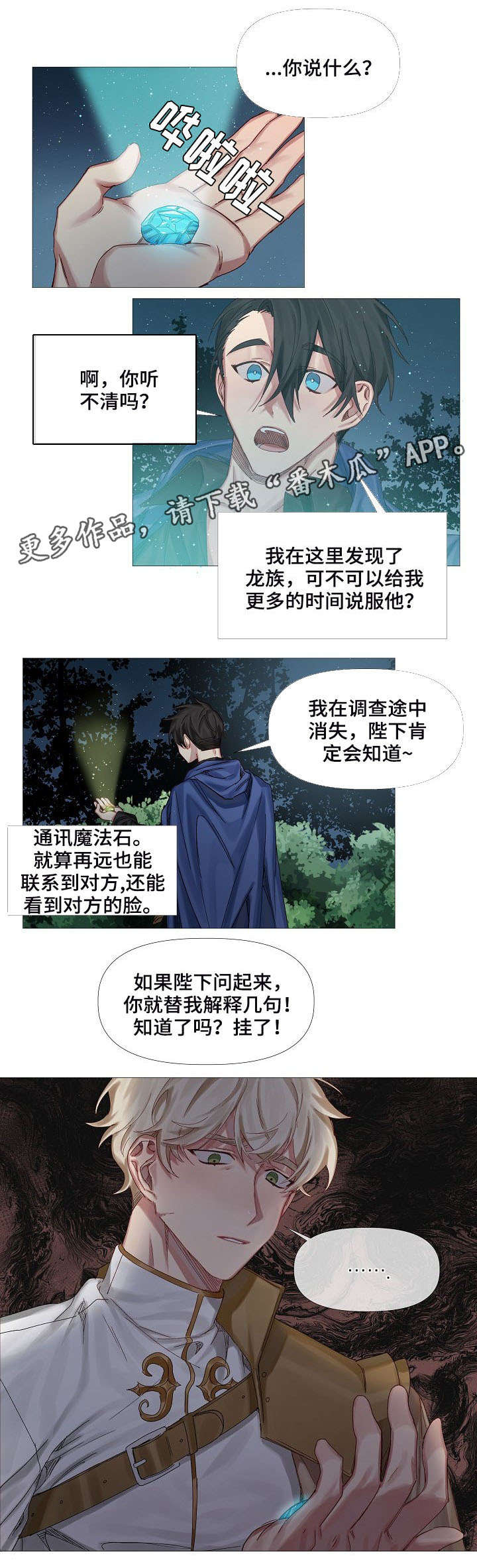 《皇家骑士》漫画最新章节第5章：断角免费下拉式在线观看章节第【10】张图片